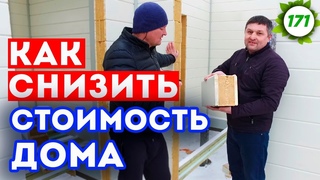 Пассивный дом из клееного бруса | Как построить дом дешевле