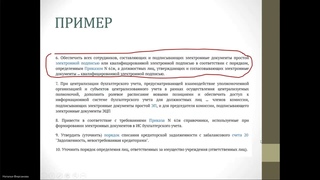 ЭДО в учреждениях госсектора - этапы перехода.