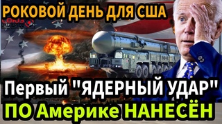 У Главы США АЖ Затряслась ГУБА! Для ЧЕГО России Поезда-призраки С СУПЕР ЯДЕРНЫМ  ОРУЖИЕМ!
