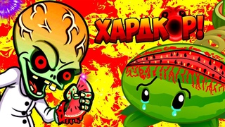СУПЕР ХАРДКОР ПО-ЭКЗЕШНОМУ! | PLANTS VS  SECOND NIGHTMARE