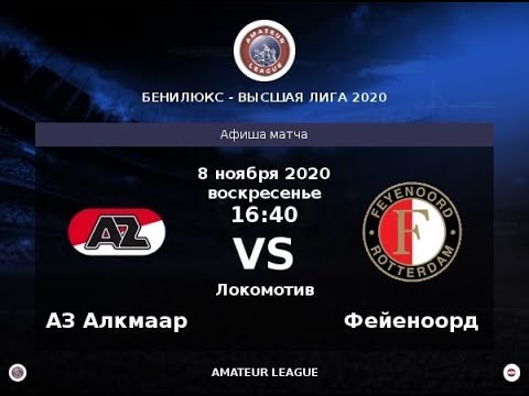 Amateur League, Benelux, Алкмаар Фейеноорд, 21