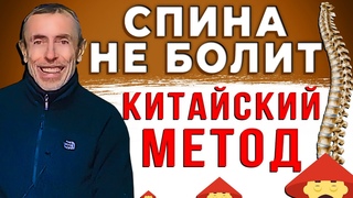 КИТАЙСКИЙ МЕТОД ОТ БОЛЕЙ В СПИНЕ, САМОПОМОЩЬ! Остеохондроз, спондилез, массаж с касторовым маслом