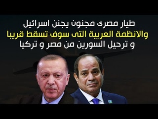 طيار مصرى مجنون يجنن 