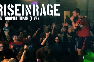 Rise in Rage - Так говорил тиран (Live in Borisov 07/12/2014)