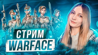 ПУТЬ К МАСТЕРУ... | РМ В ВАРФЕЙС | WARFACE СТРИМ