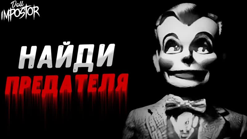 САМОЗВАНЕЦ В МИРЕ КУКОЛ Doll Impostor, 1 Doll Impostor,