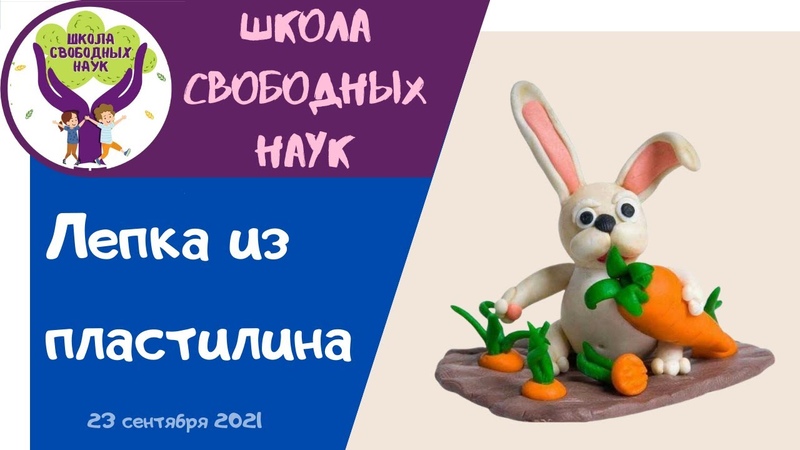 Заяц с морковкой Лепка из пластилина для детей от 5