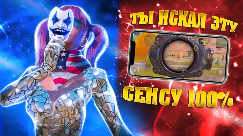 ИДЕАЛЬНАЯ СЕНСА ДЛЯ ИГРЫ В PUBG
