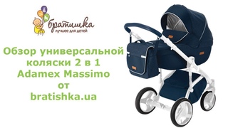 Adamex Massimo обзор универсальной коляски Адамекс Массимо 2 в 1 -
