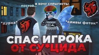 😲АДМИН СПАС ИГРОКА ОТ СУИ*ИДА! СЛИЛИ ИНТИМКИ, ПОПАЛ В ДУРКУ
