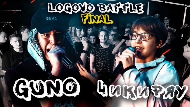 LOGOVO BATTLE BPM TOURNAMENT FINAL : GUNO