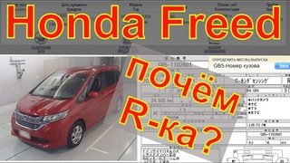 Цена Honda Freed в августе 2023 года. Санкции, утиль сбор.