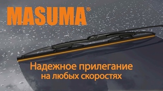 Каркасные щетки стеклоочистителя MASUMA