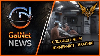 . Новости GalNet. ПОХИЩЕННЫЕ ТАРГОИДАМИ ВОЗВРАЩАЮТСЯ К ПРИВЫЧНОЙ ЖИЗНИ