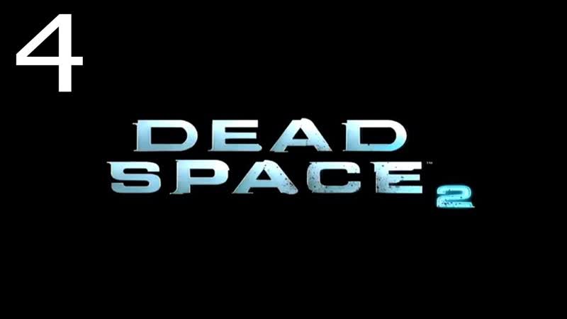 Прохождение Dead Space 2 Ч. 4 Поезд, еду на