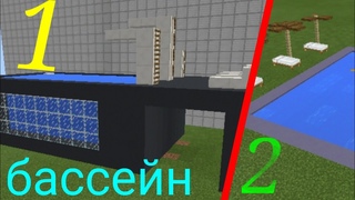 БИТВА СТРОИТЕЛЕЙ | БАССЕЙН В МАЙНКРАФТ | 100% ТРОЛЛИНГ