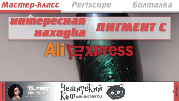 Мастер класс. Пигмент с