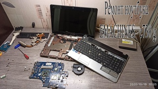 Ремонт ноутбука Емашин 730 Ж.