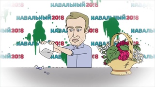 Потому что есть АЛЕШКА у тебя, мультик пародия