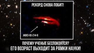 Телескоп Джеймса Уэбба доказывает, что существуют объекты, которые старше Вселенной!