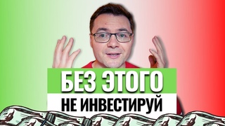 Как начать инвестировать на фондовом рынке 12 терминов фондового рынка для начинающего инвестора