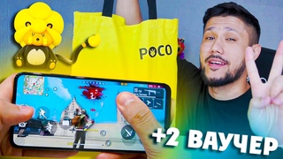 POCO маған ЧИТЕРЛІК смартфон мен НАБОР жіберді! 😈 + 2 ВАУЧЕР! 😍
