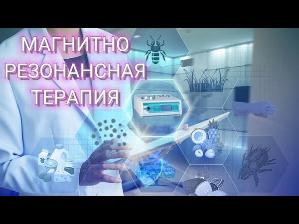 ТЕРАПИЯ МАГНИТНОЕ ПОЛЕ ЗЕМЛИ ДРАГОЦЕННЫЕ КАМНИ
