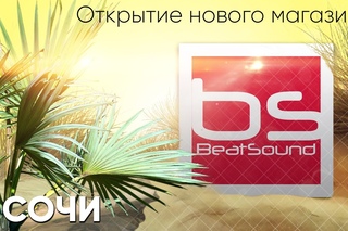 Новый магазин  в г.Сочи