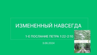СЛОВО БОЖИЕ. Тихое время с ЖЖ. Измененный навсегда ()