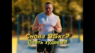 КАК ПОХУДЕТЬ/ПЕРВАЯ ТРЕНИРОВКА/ПОТОЛСТЕЛ ДЛЯ ПРОЕКТА
