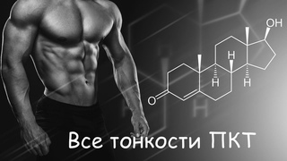 Все тонкости ПКТ