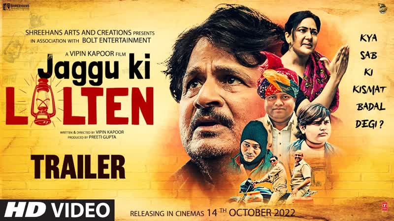 Jaggu Ki Lalten ( Official Trailer), Raghubir Yadav, Neeraj Gupta, Vipin Kapoor, 14th October