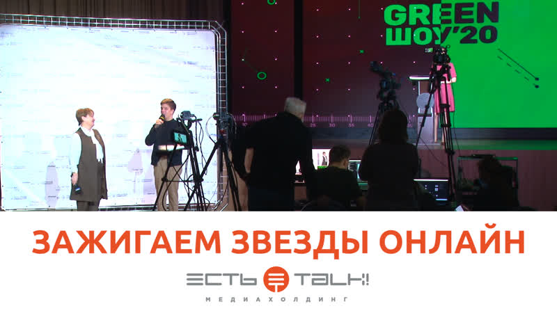 ТГУ NEWS: GREEN ШОУ