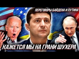 РАЗГОВОР ПУТИНА и БАЙДЕНА: Россия Нанесла УПРЕЖДАЮЩИЙ УДАР...  по Украине | Уставший Оптимист
