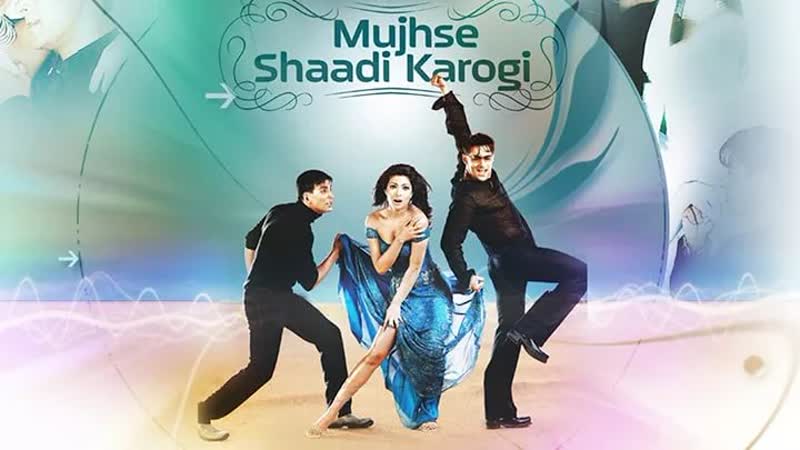 Mujhse Shaadi Karogi, Выходи за меня