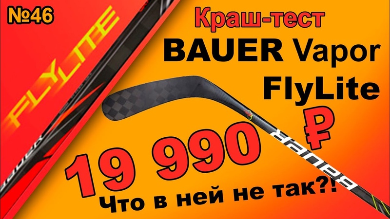 BAUER VAPOR