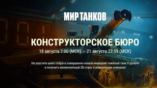 БЕРЁМ Kampfpanzer 07 P(E) РАНЬШЕ ВСЕХ - КОНСТРУКТОРСКОЕ БЮРО
