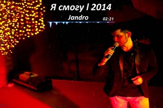 Jandro -- Я смогу l 2014