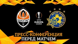 Пресс-конференция Шахтера перед ответным матчем с Маккаби ТА | Что скажут Каштру и Кривцов?
