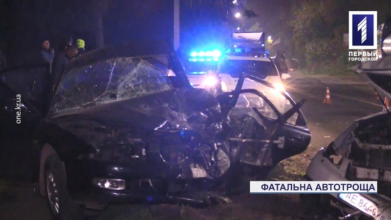 Новини Кривого Рогу: в аварії загинула жінка та постраждали