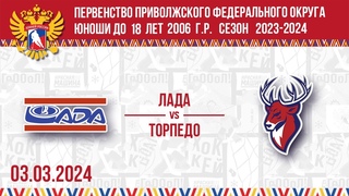 ЛАДА vs ТОРПЕДО 2006