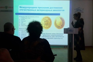 Эффективность вакцин против дерматофитозов животных (М.Г. Маноян)