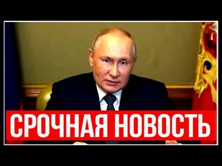 Мурашки по коже  17 минут назад указ Путина стал настоящим ударом для россиян   Началось