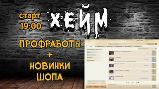 Archeage Хейм Коварство/Swiftblade. КОШМАР на Контрасте после мятежника.