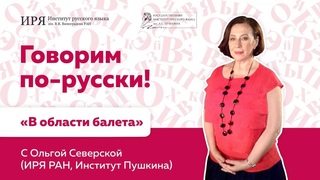 В области балета мы впереди планеты всей!