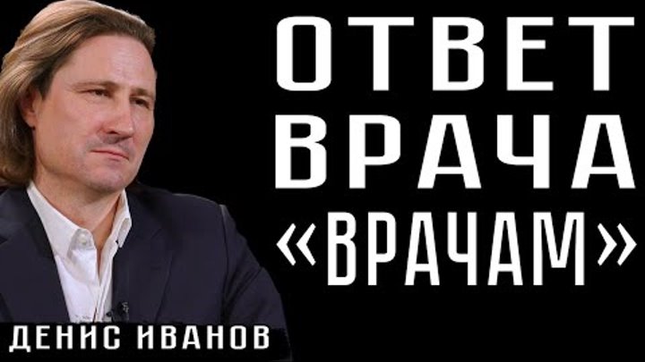 ДЕНИС ИВАНОВ ОТВЕТИЛ СВОЕМУ СОКУРСНИКУ ДЕНИСУ