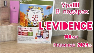 Заказ по бланку Ив Роше 9РИН1АС01 . Обзор Yves Rocher. В подарок 100мл Levidence