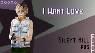 Silent Hill RUS I Want Love (Cover by Misato)