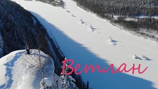 Ветлан