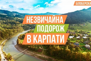 Карпати - найкраще місце на Землі
